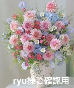 ryu様ご確認用