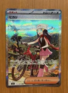 ポケモンカードゲーム　インフェルノx ヒカリ　SAR