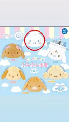 シナモロール ふわふわ巾着 シナモン