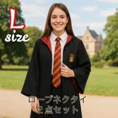 ハリーポッター グリフィンドール ローブ　ネクタイセット　Lサイズ USJ