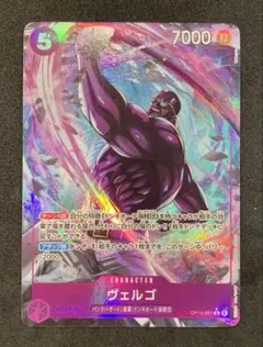ワンピースカード　蒼海の七傑　ヴェルゴ Rパラレル