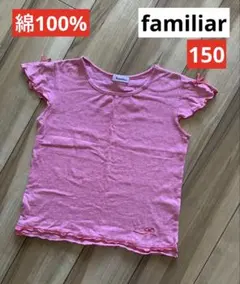 ファミリア　Tシャツ　夏　女の子　150のサムネイル