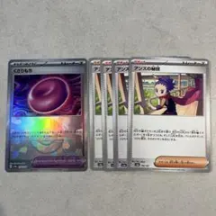 くさりもち　モンスターボールミラー　アンズの秘技　合計5枚セット　モンボミラー