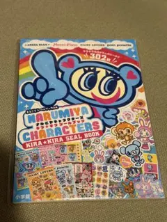 新品未開封　ナルミヤキャラクターズ　キラキラシールブック