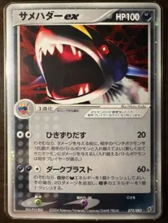 極美品　サメハダーex 拡張パック「蒼空の激突」072/082 サメハダーex ☆ 拡張パック 蒼空の激突 072/082 - メルカリ