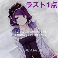 アイマス シャニマス 田中摩美々 アクリルスタンド アンティーカカフェ