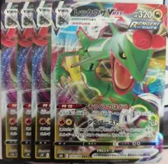 レックウザVMAX RRR　4枚