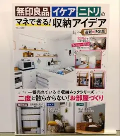 無印良品・イケア・ニトリのマネできる!収納アイデア