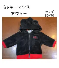 ディズニー パーカー ふわふわ ミッキーマウス アウター 60 70