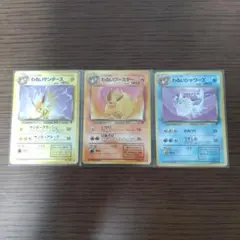 旧裏ポケモンカード　わるいサンダース＆わるいブースター＆わるいシャワーズセット