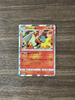 バシャーモ - サン&ムーン ハイクラスパック ウルトラシャイニー キラ 01…
