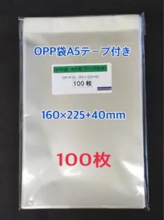 OPP袋A5テープ付き100枚のサムネイル