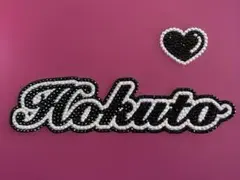 【Hokuto】 うちわパーツ デコパーツ セット 松村北斗