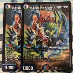 メルカリ便 頂上電融 クライアッシュ覇星22 クライアッシュヘッザー 4枚セット 2025年最新】頂上電融クライアッシュ覇星22の人気アイテム