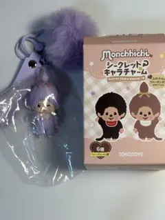 モンチッチ シークレットキャラチャーム パープル