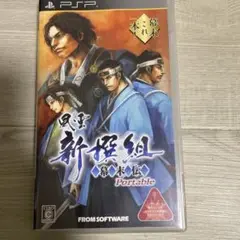 風雲新撰組 幕末伝 Portable psp