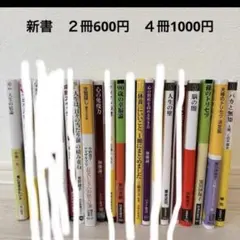 2026年最新】新書まとめ売りの人気アイテム - メルカリ
