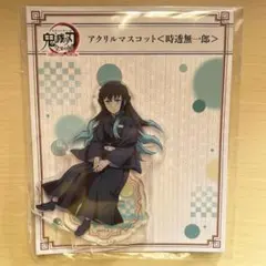 2025年最新】時透無一郎グッズまとめ売りの人気アイテム - メルカリ