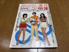 週刊小説 昭和52年 3月25日号 表紙 香坂みゆき 実業之日本社 週刊小説 昭和52年 3月25日号 表紙 香坂みゆき 実業之日本社 - メルカリ