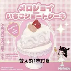 Mellojoy メロジョイ スクイーズ いちごショートケーキ スライス　新品