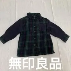 無印良品 長袖 チェック シャツ 80サイズ