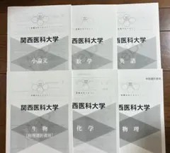 2025年最新】関西医科大学 推薦の人気アイテム - メルカリ