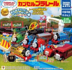 カプセルプラレール きかんしゃトーマス みんなでハッピーアニバーサリー編 6点