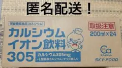 スカイビート 200ml 24本入 カルシウムイオン飲料　ヨーグルトのサムネイル
