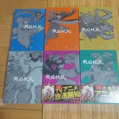 封神演義 文庫版 かくりよものがたり全巻セット - メルカリ