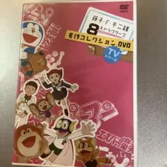 アニメ　DVD　キテレツ大百科　全42巻セット　藤子・F・不二雄 アニメ DVD キテレツ大百科 全42巻セット 藤子・F・不二雄