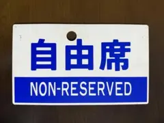 2026年最新】愛称板の人気アイテム - メルカリ