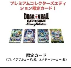 ドラゴンボール　カードゲーム　エナジーマーカー　エクストラカード　スパーキング