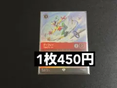 【ディズニーロルカナ　ヴァインズアタック】グーフィー 不器用スキーヤー エピック