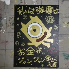 13a-510※鬼神護符［強強強］強運女-お金※開運絵画