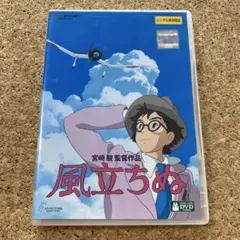 風立ちぬ DVD 宮崎駿監督 レンタルアップ品 スタジオジブリ