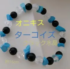 オニキス ターコイズ クラック水晶 パワーストーン ブレスレット