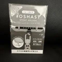 #OSHAST ストラップホルダー②