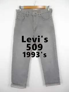 90s リーバイス 509 先染めブラック デニムパンツ W34 Levis