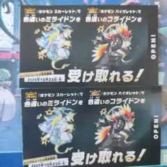 色違い ミライドン コライドン 2枚綴り