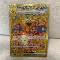 リザードンex UR スカーレット&バイオレット 拡張パック 黒炎の支配者