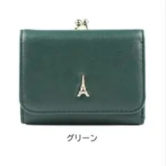 新品未開封 リズデイズ ミニ財布 がま口 三つ折財布 エッフェル塔 グリーン