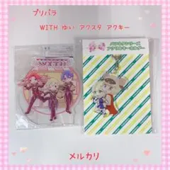 プリパラ WITH ゆい ショウゴ アクスタ アクキー￼￼￼ ￼￼レア【855 