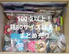 80サイズ以上　ノンジャンル　アニメグッズ　まとめ売りセット