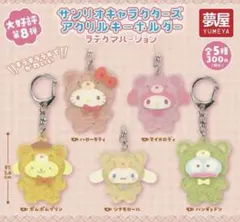 【フルコンプ】サンリオ　アクリルキーホルダー　ラテクマバージョン　全5種セット