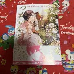 残虐公の可愛いつがい 愛したがりな旦那様に初めてを捧げます