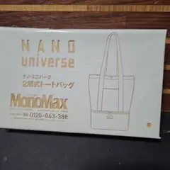 NANO universe 2層式トートバッグ グレー