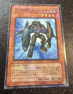 遊戯王 D-HERO ドゥームガイ ノーパラ