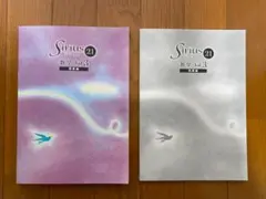 シリウス21〈発展編〉数学 Vol.3 Sirius21 問題集＆解答 中古