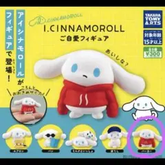I Cinnamoroll フィギュア カプセルトイ
