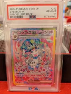 A*読様 PSA10 ニンフィアex SAR SV8a テラスタルフェスex